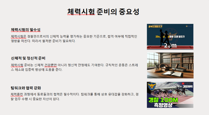 2025년 경찰 시험 대비 전략 &ndash; 필기부터 체력&amp;#44; 면접까지 완벽 정리