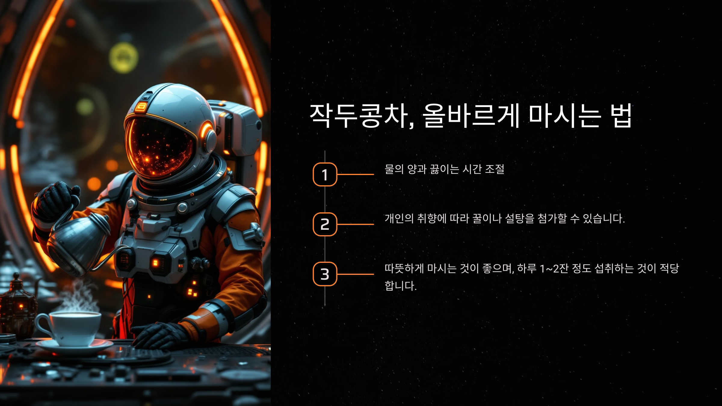 작두콩차 올바르게 마시는 법