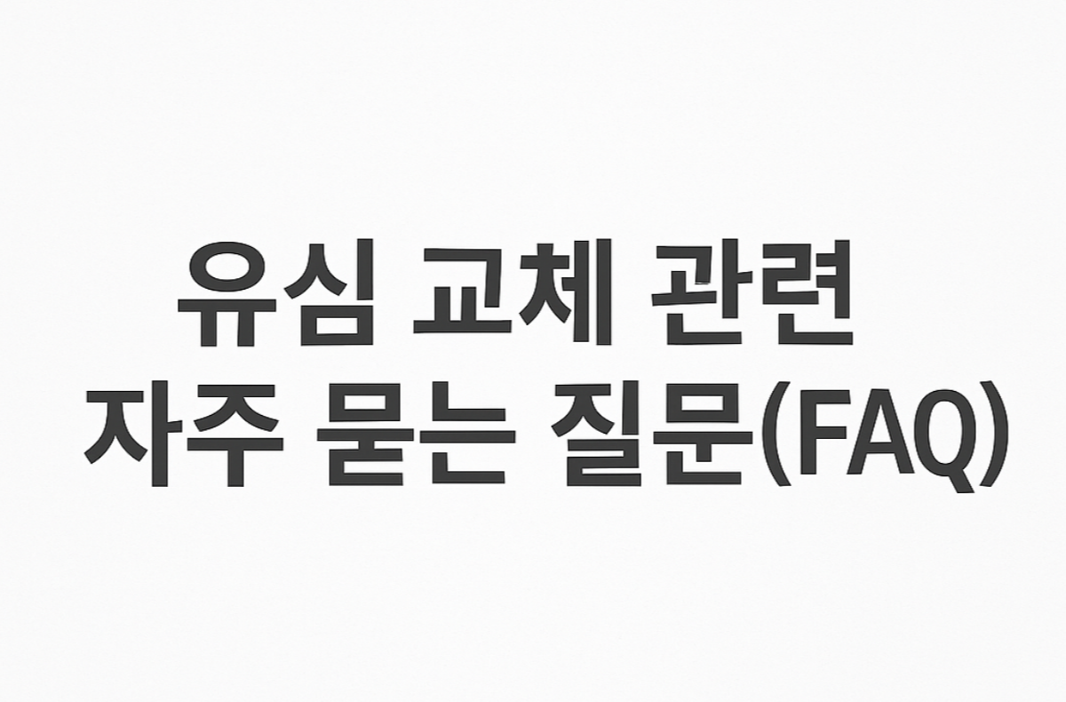 skt 유심 교체