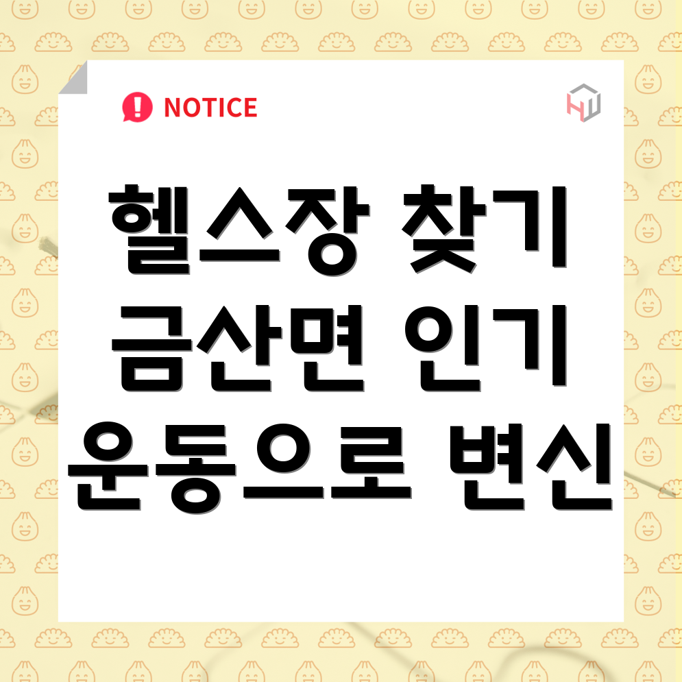 헬스, 골프, 사우나 동시 이용 가능 시설