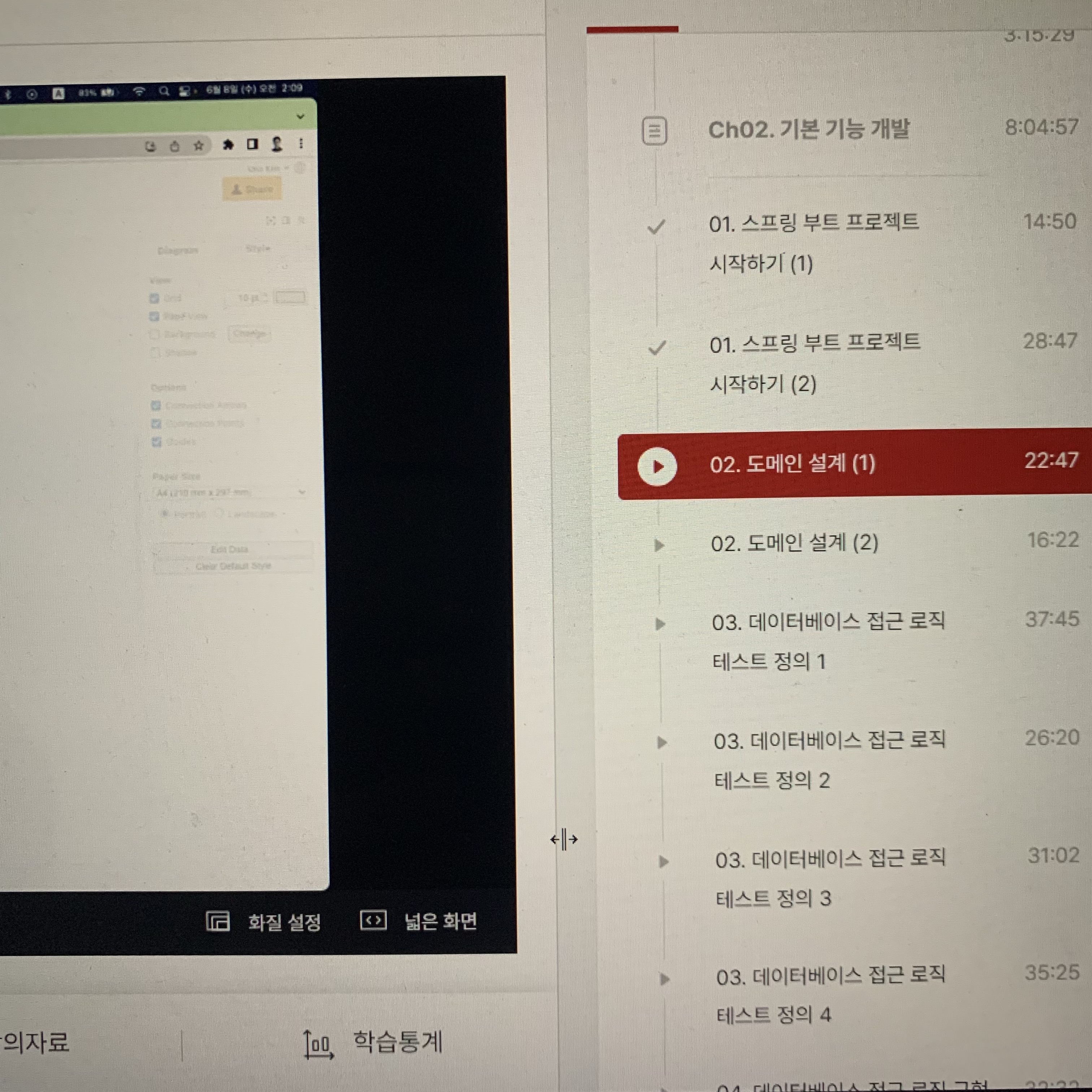 수강 화면