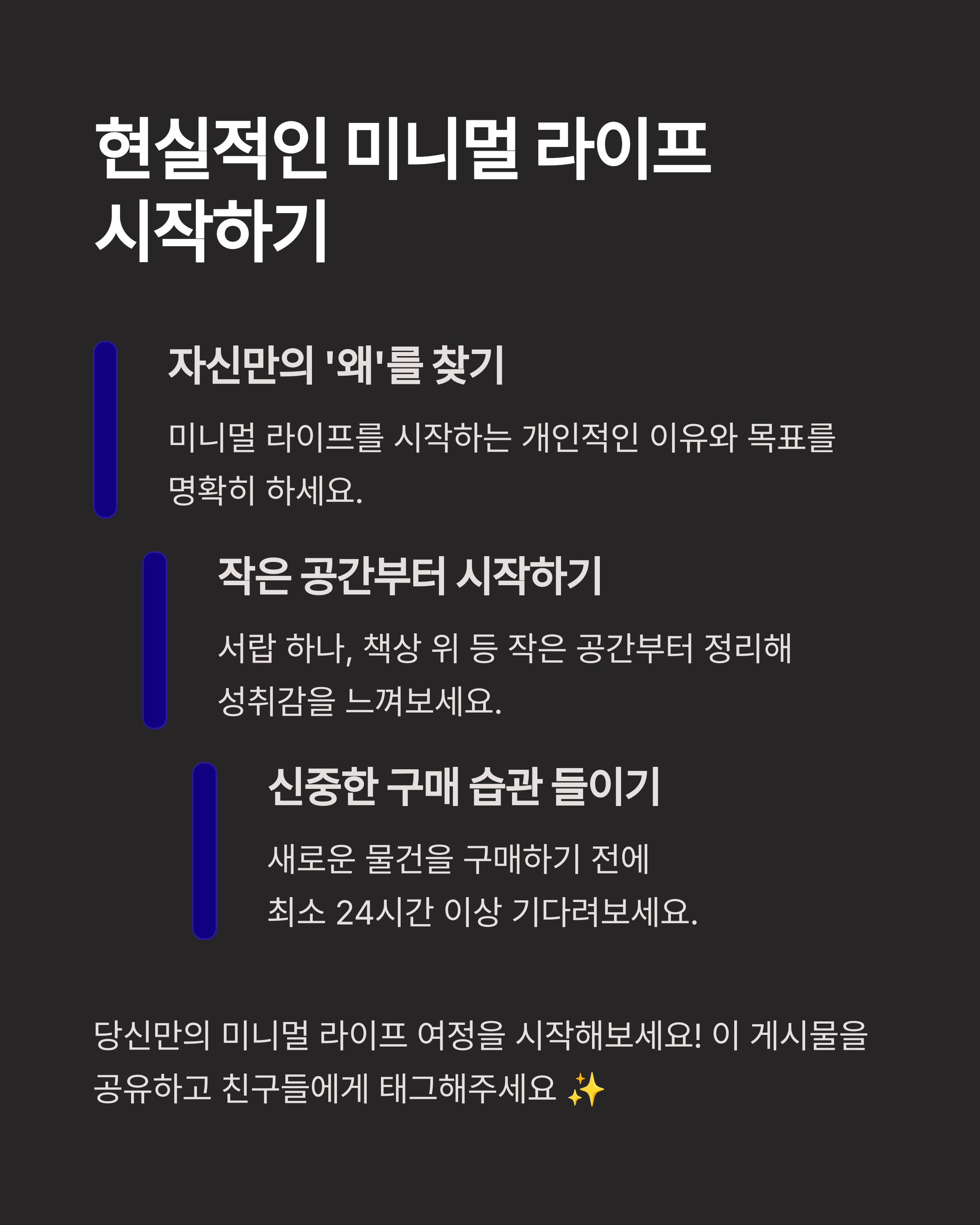현실적인 미니멀 라이프 시작하기