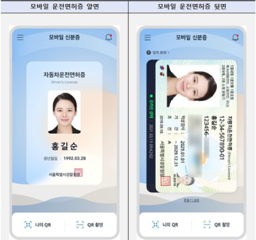 2025 모바일 신분증 발급 방법 및 사용 가능한 곳 총정리 관련 사진