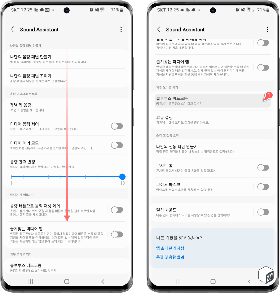 SoundAssistant > 블루투스 메트로놈 옵션