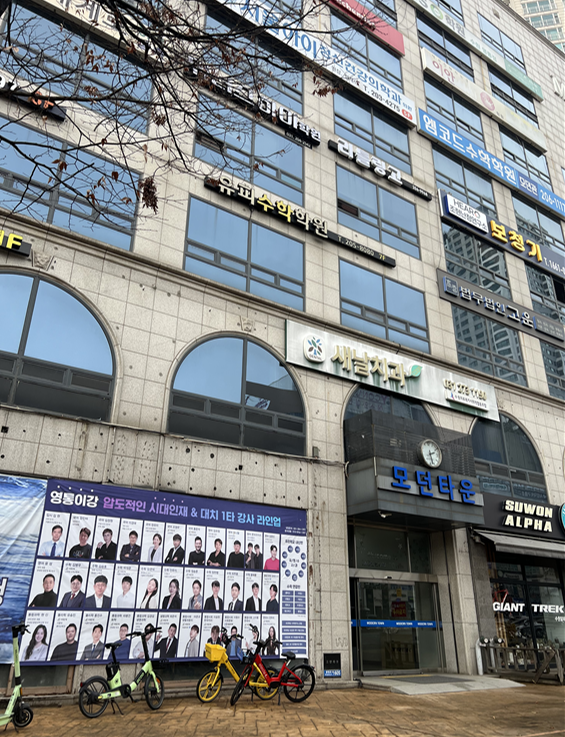 수원-임장-학원가