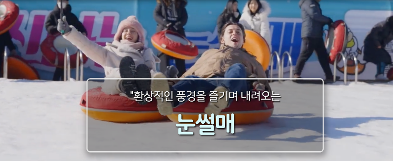 산천어축제-놀거리-눈썰매-이벤트