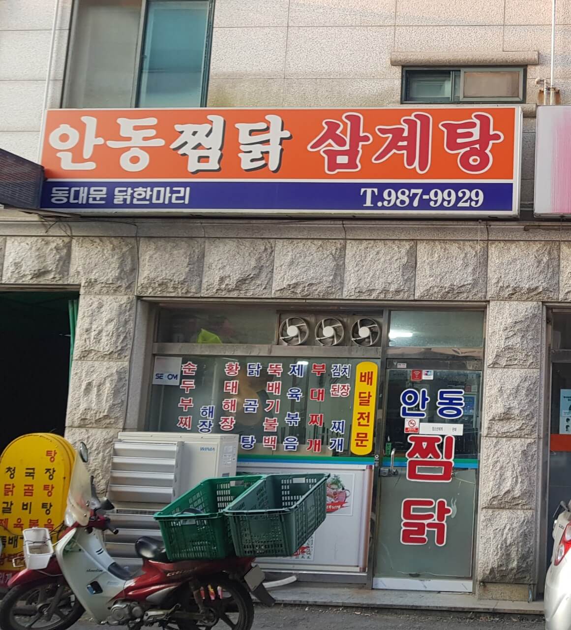 생생정보 오늘 또 방문 스타 밥집 개그맨 송준근 단골집 안동찜닭삼계탕 김포 맛집 생생정보 2299회