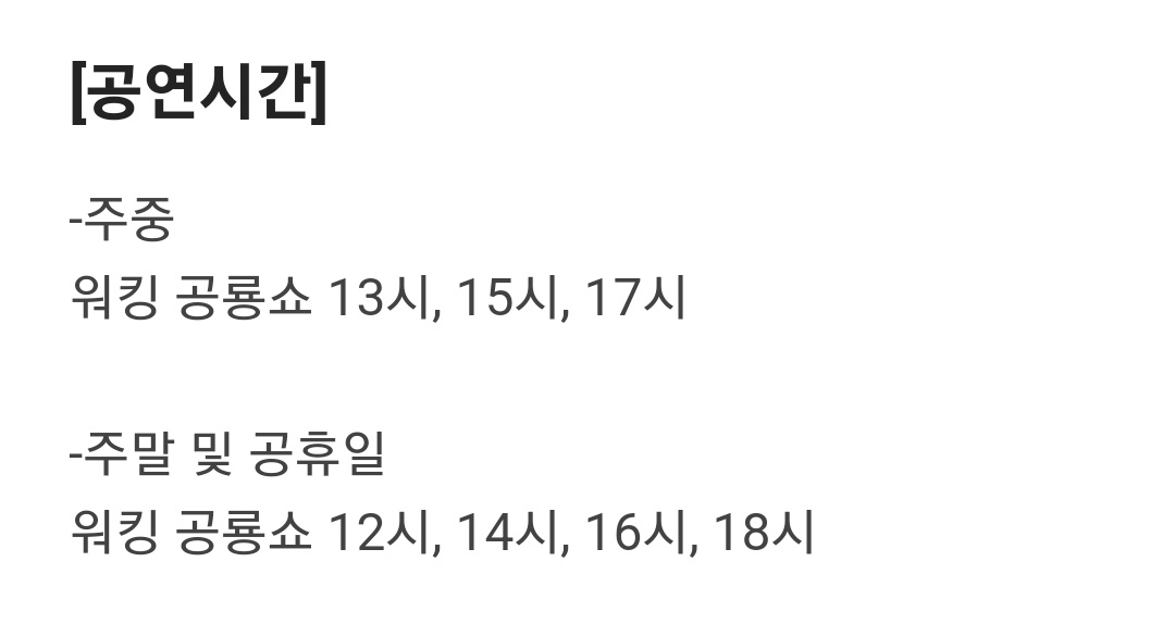 세종 공룡월드 공룡쇼