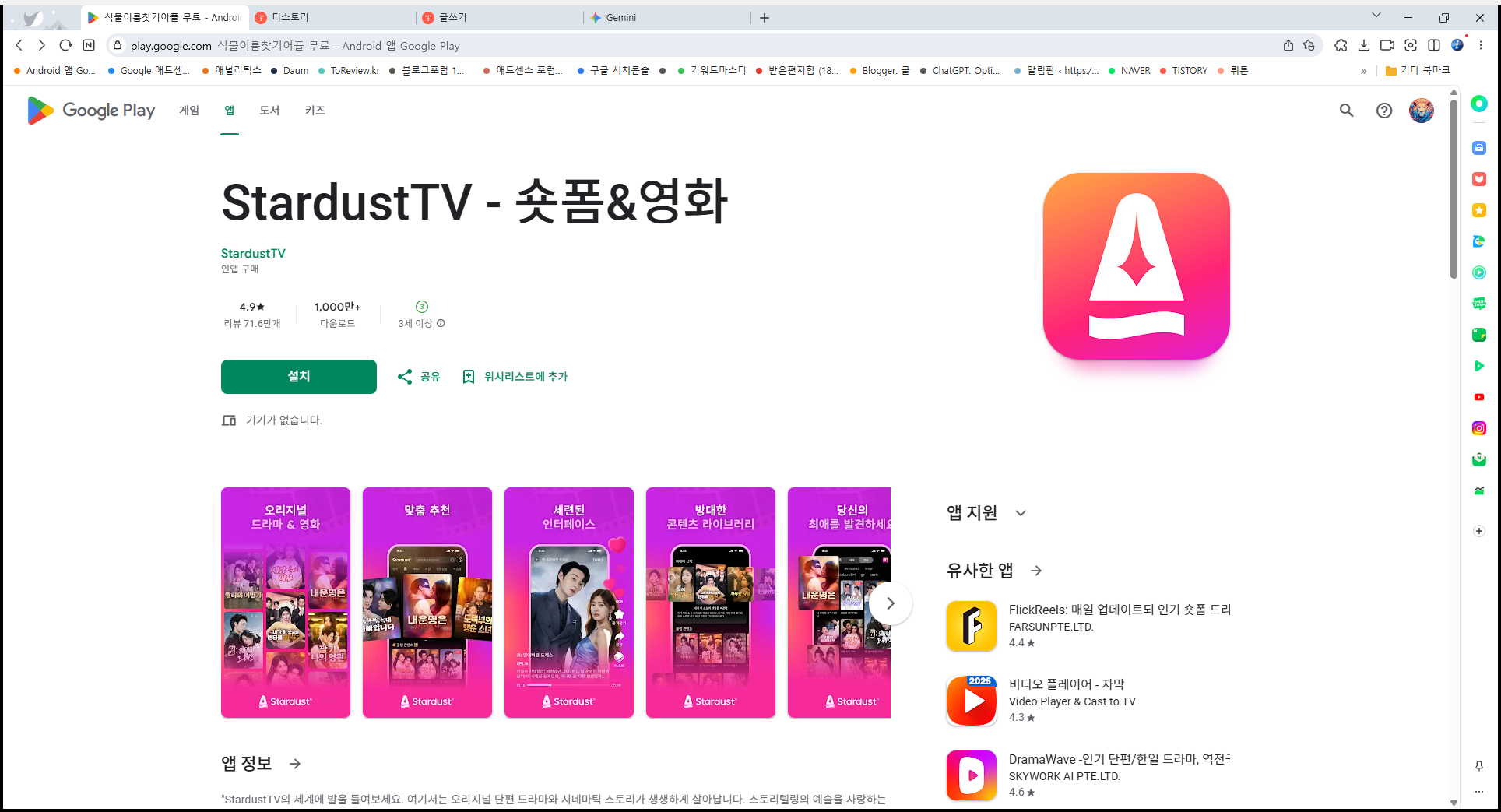 StardustTV 보기, 숏폼 드라마와 영화 보기