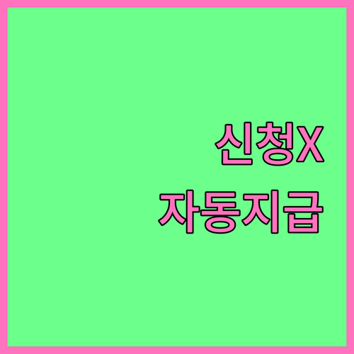 신청 불필요 2025 강서구 저소득층..