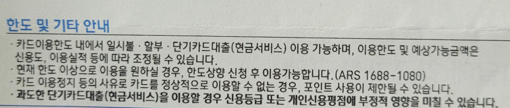 삼성카드 한도 및 기타 안내