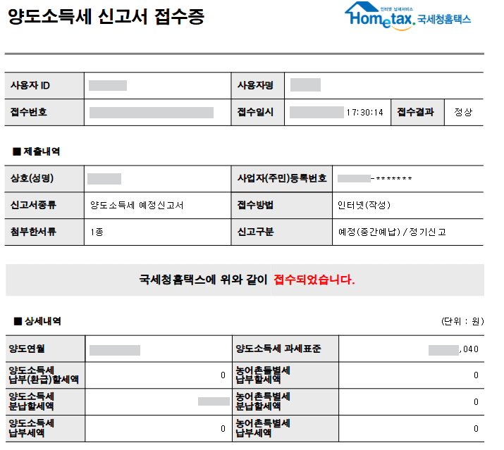 분양권 양도세 셀프신고