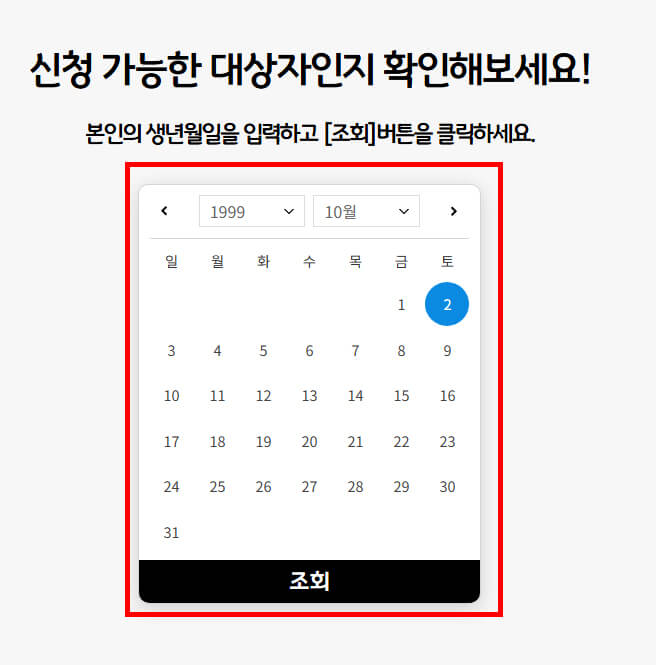 신청대상자 여부 확인
