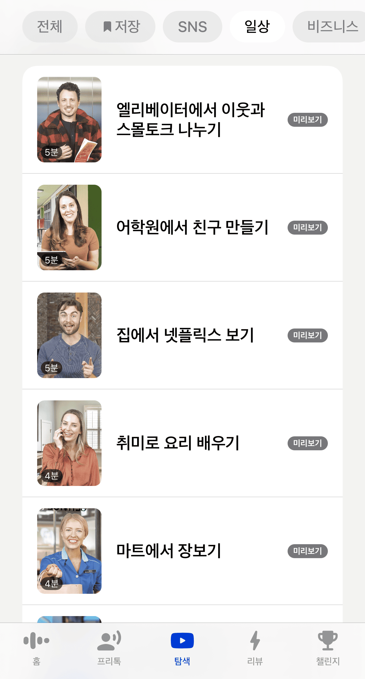 스픽-커리큘럼