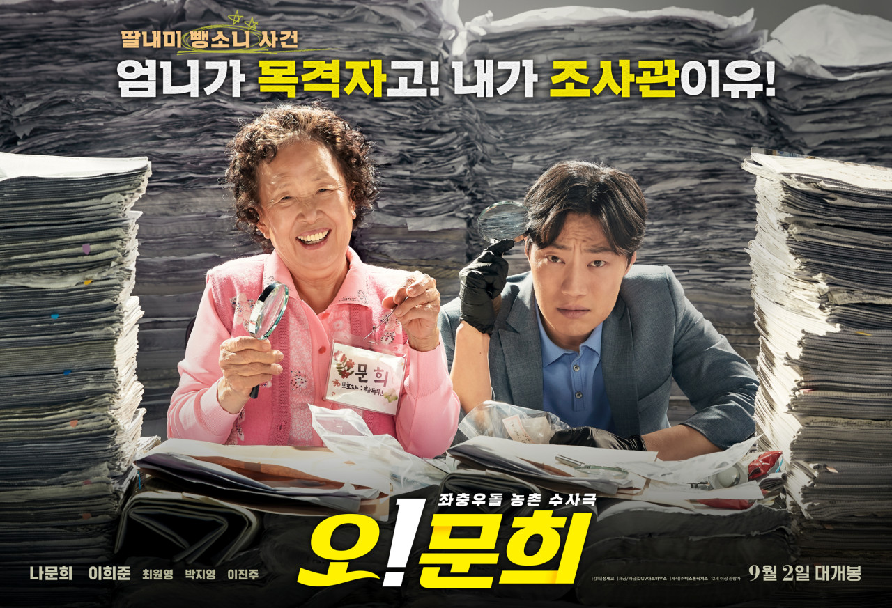 영화 오! 문희 포스터
