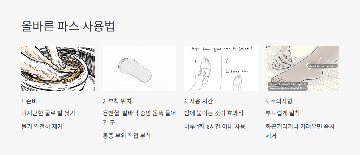 발바닥 파스 붙이는 방법과 부작용 정리