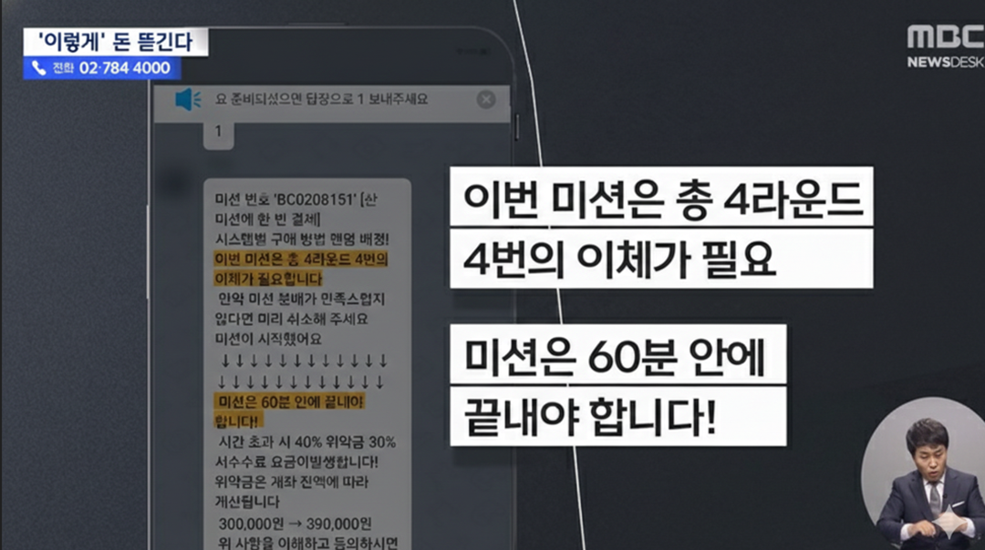 부업 사기 피해 사례 (출처 : MBC보도방송)