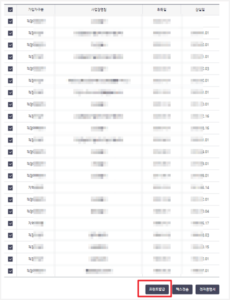 건강보험자격득실확인서