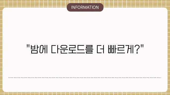 토렌트밤 사이트 - 장기 다운로드 최적화