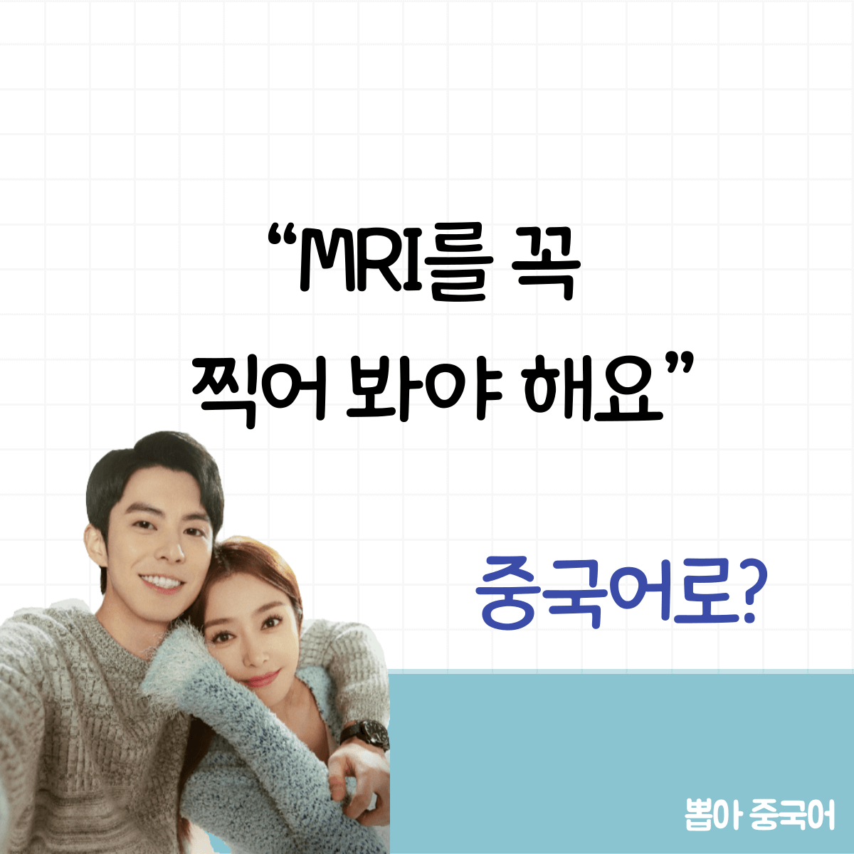 뽑아 중국어