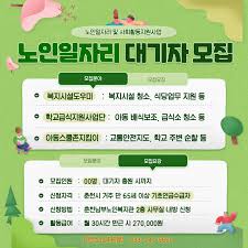 노인일자리 신청자격