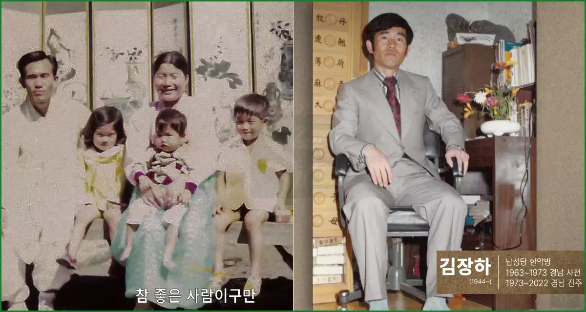 어른 김장하 선생님의 어린시절과 젊은 시절