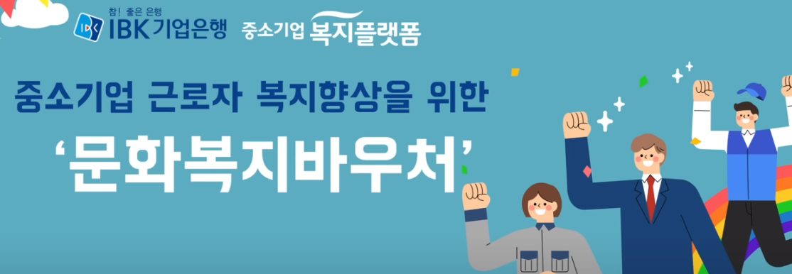 문화복지바우처