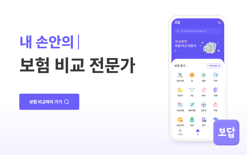 필수!! 해외여행 보험 가입 보험 비교 및 가입 방법