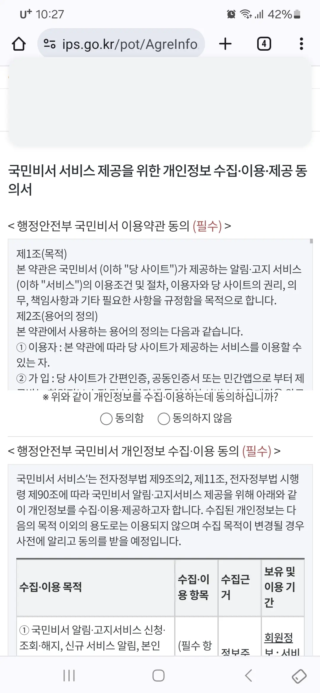 국민비서 서비스 제공 동의서