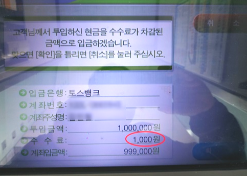 토스뱅크toss_atm입금
