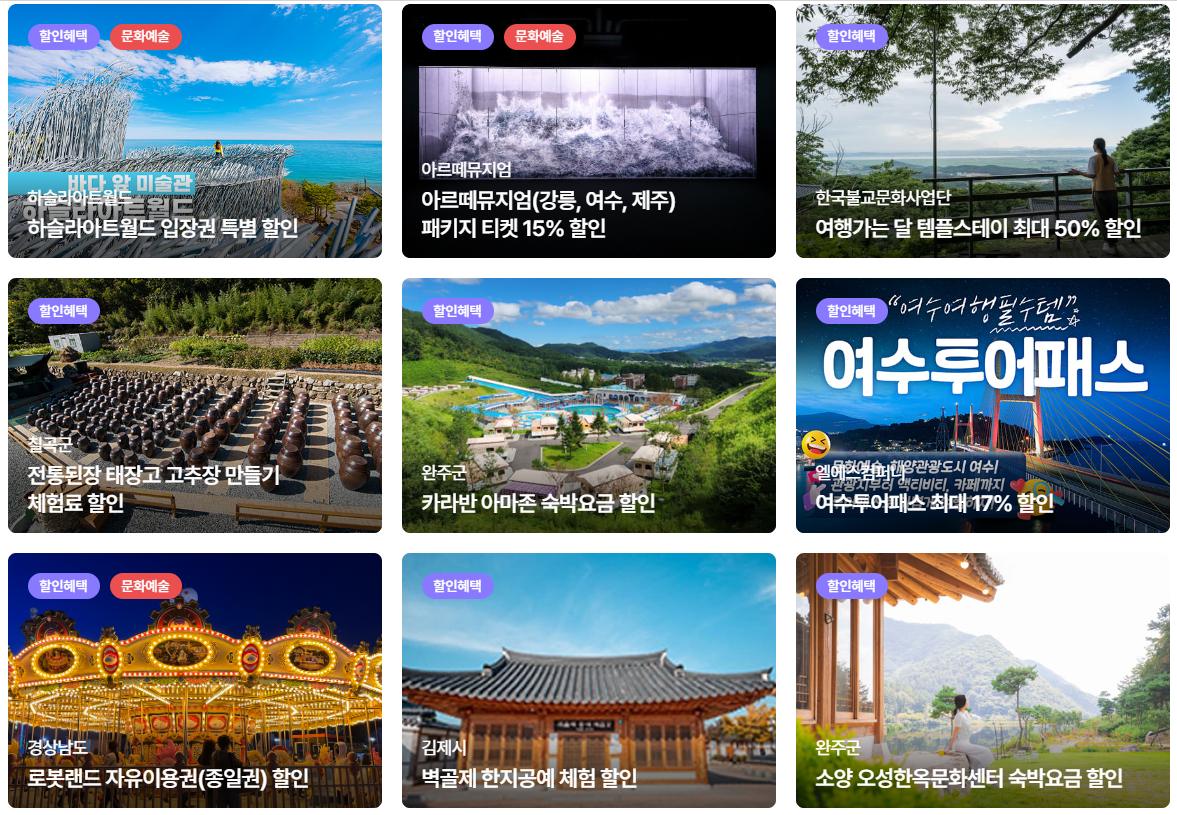 할인혜택 모아둔 사진