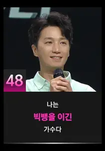 싱어게인3 48호 참가자
