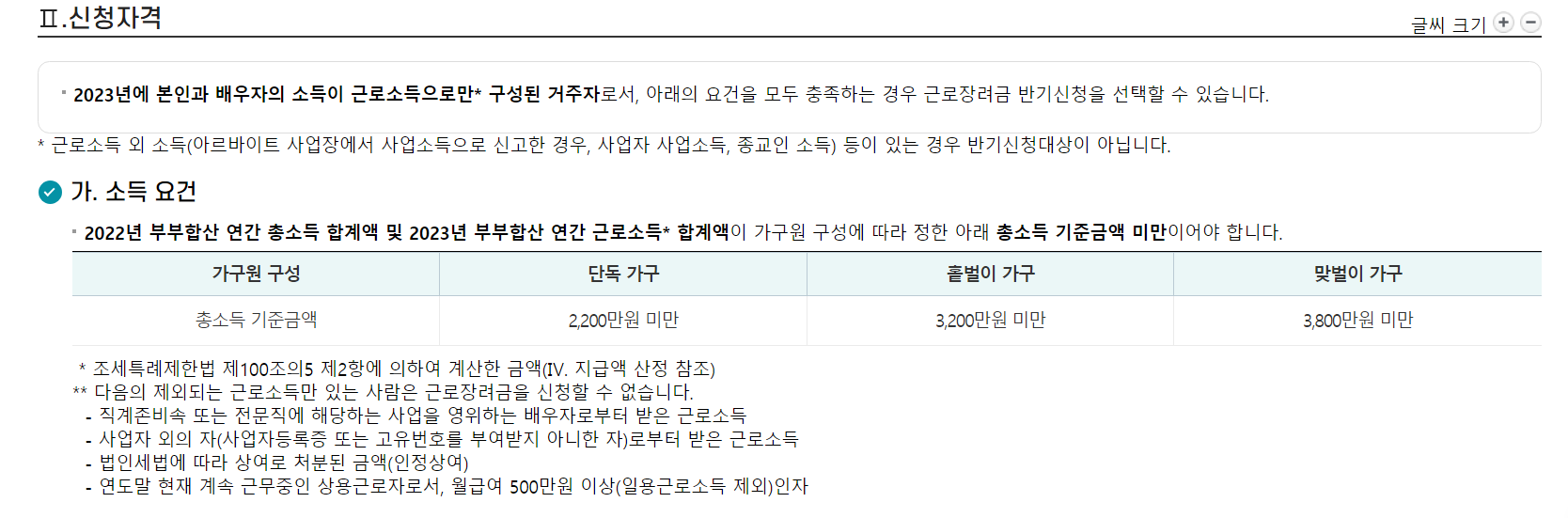 근로장려금 반기 제도 신청자격 신청방법 지급액 산정