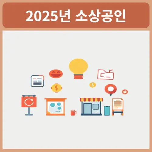 소상공인-지원금-신청