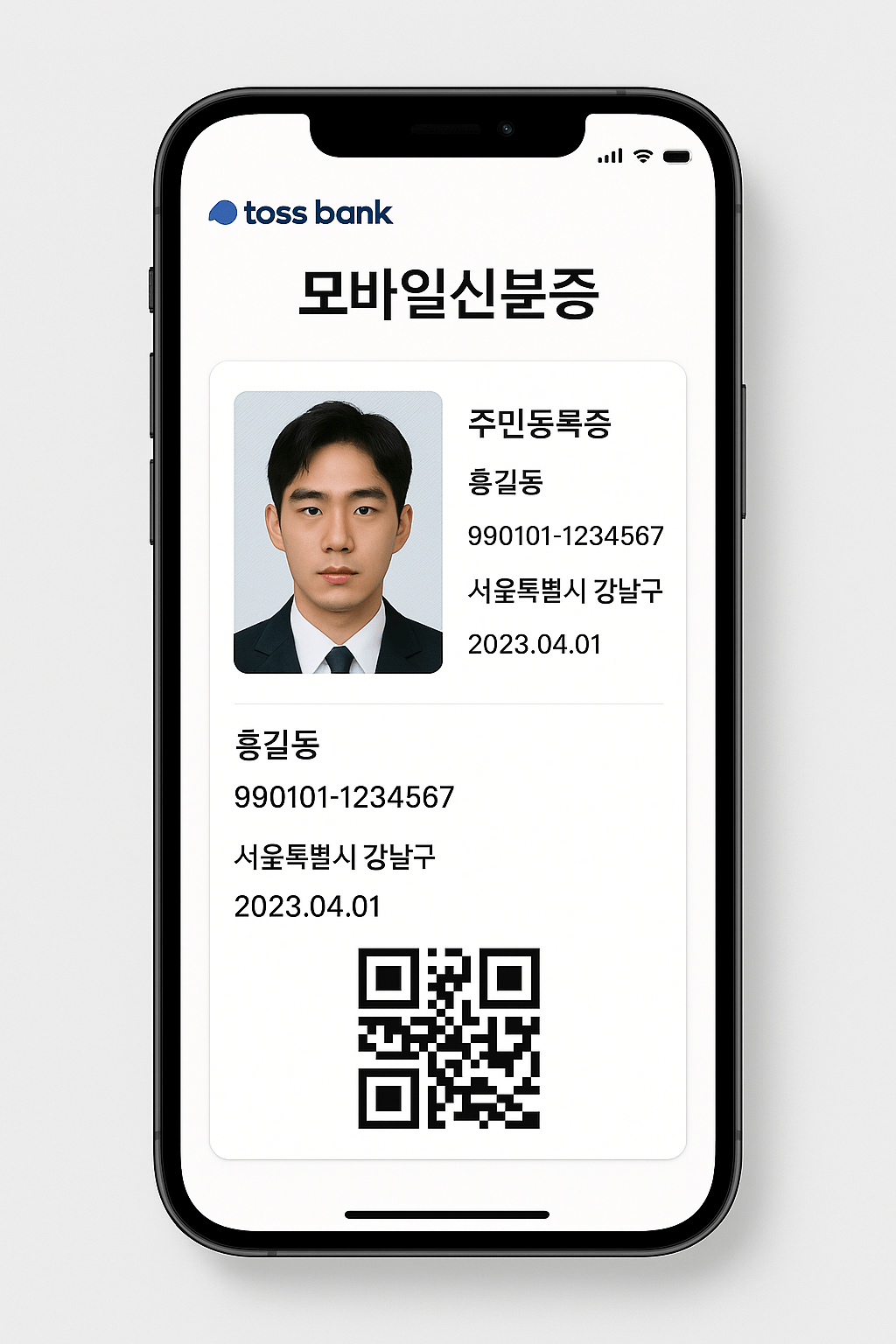 모바일 신분증 홍길동 가명 사진