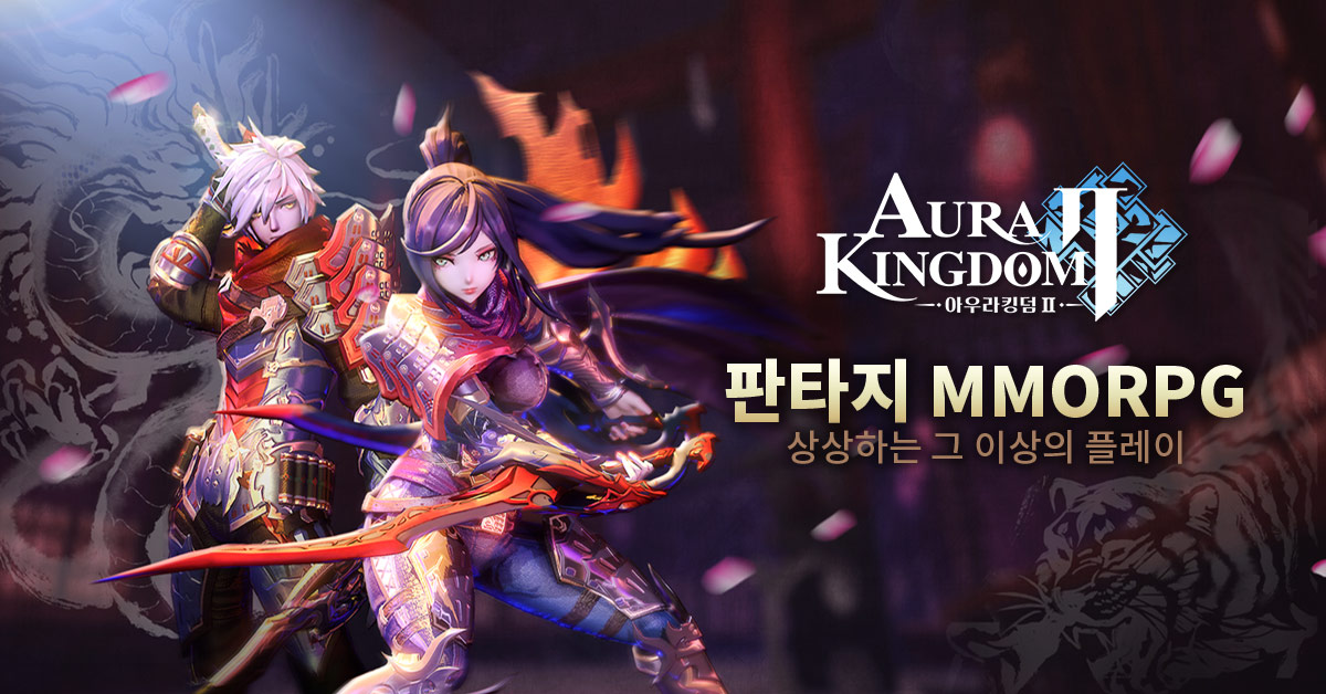 아우라 킹덤 2