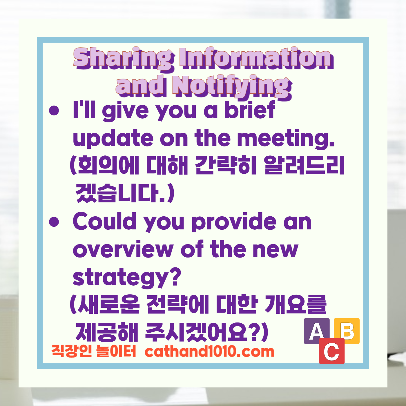 직장인 비즈니스영어 정보공유및알림