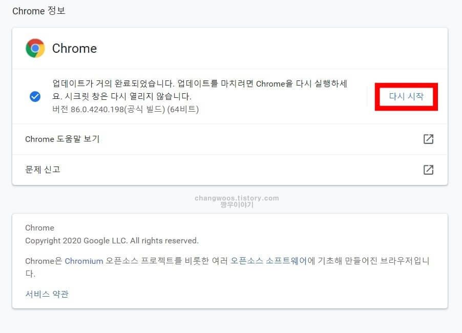 PC 크롬 업데이트 방법5