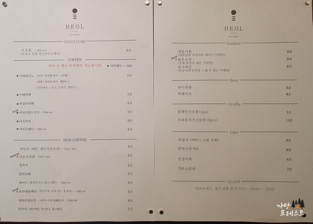 헤올 커피로스터즈 메뉴 구성