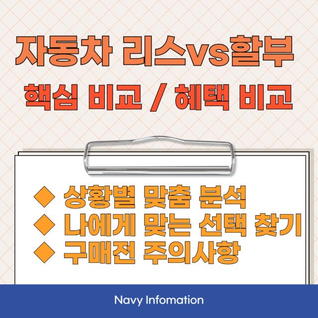 자동차 리스 할부 비교
