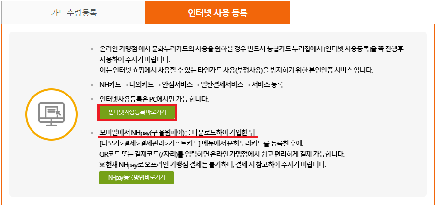 문화누리카드-인터넷-등록-홈페이지-화면