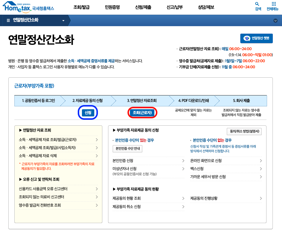 홈택스4