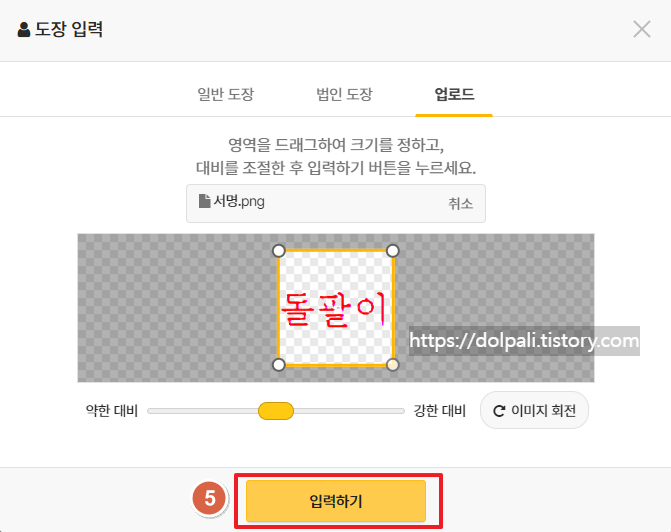 도장 업로드(도장 배경 투명하게 만들기)3