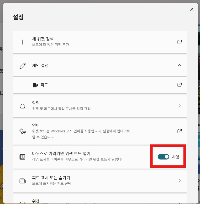 3. 마우스 오버 기능 끄기