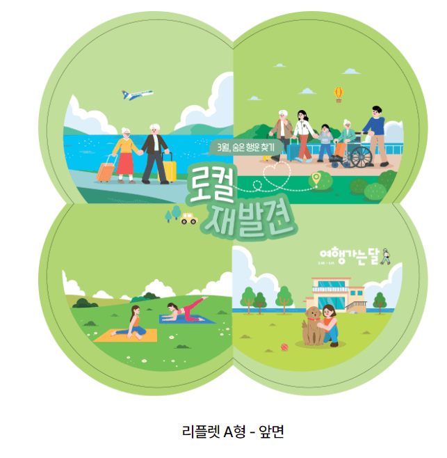3월 여행가는 달 숙박기획전
