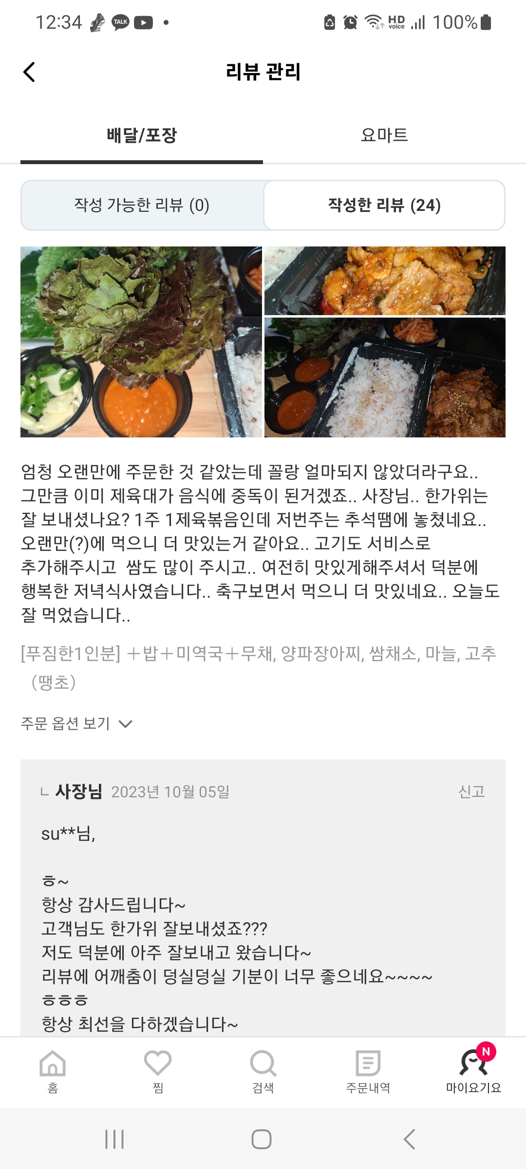 제육대가 리뷰 댓글