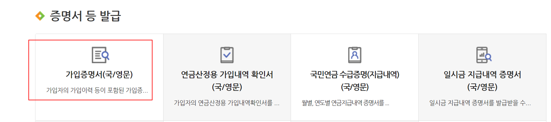 증명서 발급을 위한 메뉴선택