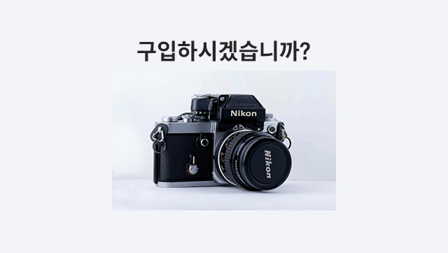 상품 구입을 물어보는 창 예시