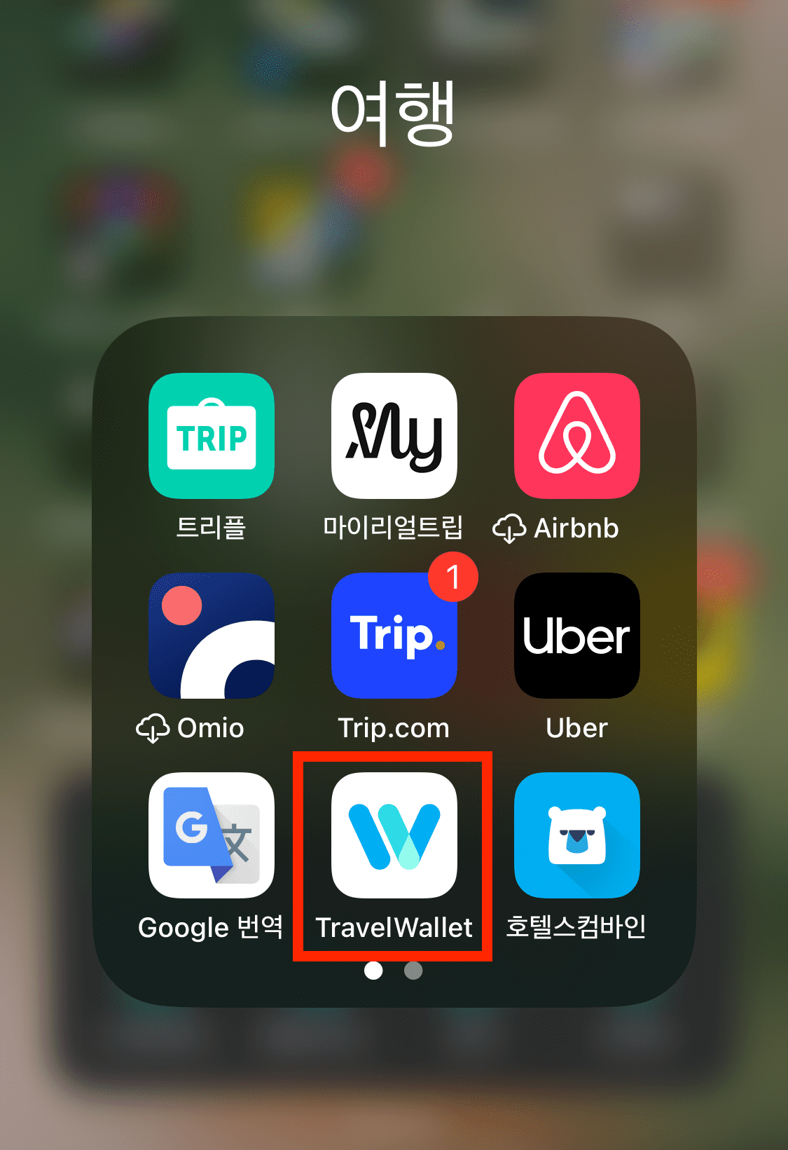 1-트레블월렛-어플-실행
