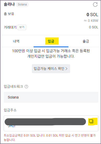 입금 주소 복사 화면